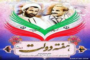 سرپرست شبکه بهداشت و درمان زرین دشت به مناسبت هفته دولت و روز کارمند پیامی صادر کرد.